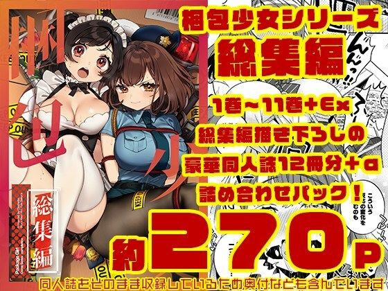 [巨乳]梱包少女 総集編（DL版）｜Clochette 評価