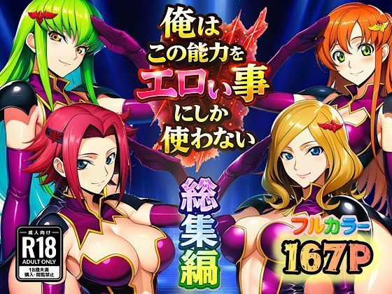 [アナル]俺はこの能力をエロい事にしか使わない！総集編｜ぴんぴん丸 評価