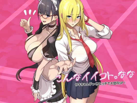 [制服]こんなイイコト。なな｜真面目屋 評価3.71