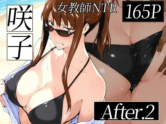 [辱め]咲子さんノ姦通模様 ＃2｜NTレボ 評価4.94
