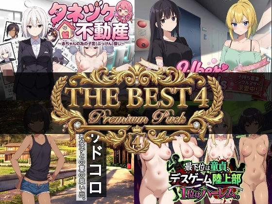 [学園もの]寝〇り種〇け傑作選【厳選4作品パック】｜びゅびゅ丸★ 評価