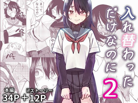 [制服]入れ替わっただけなのに2｜レンシー・チウ 評価5.00