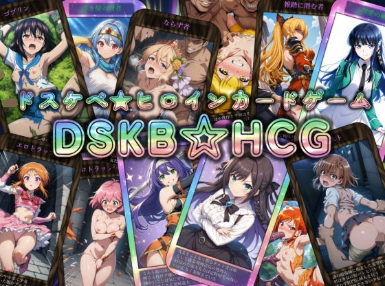 [辱め]DSKB☆HCG｜マッチョメソ 評価4.00