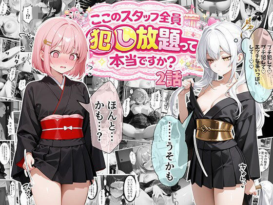[処女]ティファニーパーク〜ここのスタッフ全員犯し放題って本当ですか？〜2話｜エビ反り 評価5.00