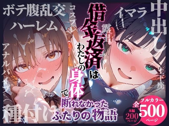 [制服]借金返済はわたしの身体で ー断れなかったふたりの物語ー （SAOヒロイン編）｜悦楽店 評価