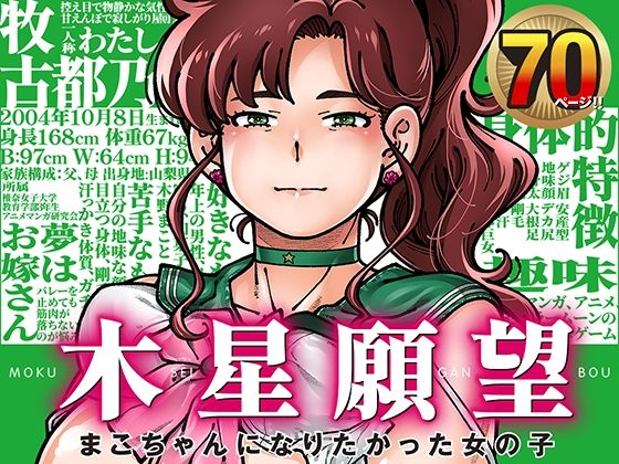 [巨乳]木星願望｜ケンソウオガワ 評価4.88