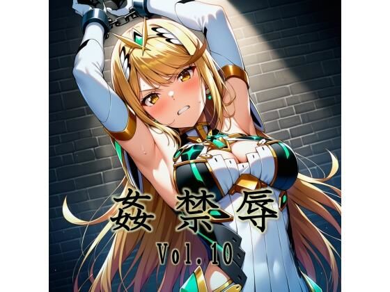 [拘束]姦禁辱 vol.10｜マッチョメソ 評価