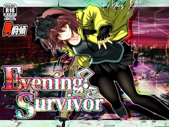 [ホラー]Evening Survivor｜男爵領 評価4.00