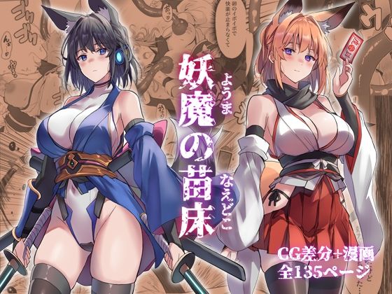 [巫女]妖魔の苗床｜アトリエさわ屋 評価