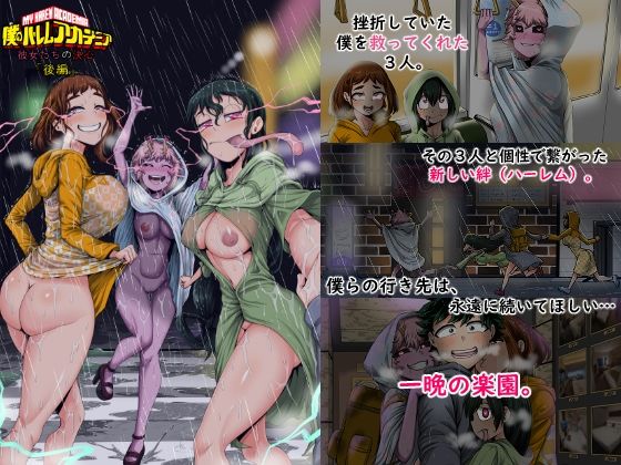 [巨乳]僕のハーレムアカデミア8話:彼女たちの決心「後編」｜ジュースボックス工場 評価