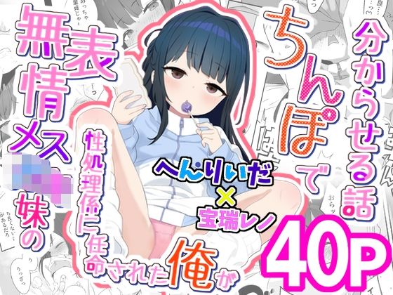[近親相姦]無表情メス〇キ妹の性処理係に任命された俺がちんぽで妹を分からせる話｜満天宝島 評価