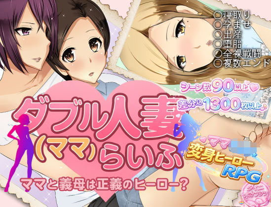 [人妻・主婦]ダブル人妻（ママ）らいふ｜ダイニホケンシツ 評価4.00