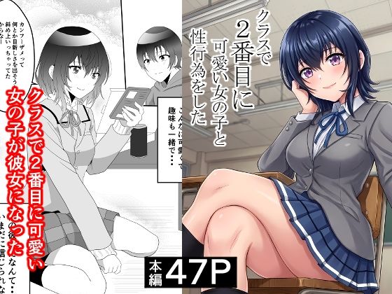 [制服]クラスで2番目に可愛い女の子と性行為をした 〜初めての純愛セックス〜｜ハマチトモサク 評価