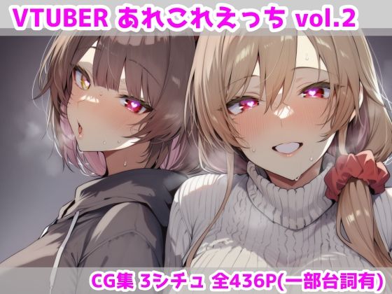[人妻・主婦]VTUBERあれこれえっち Vol.2｜最大限 評価