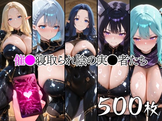 [辱め]催●寝取られ陰の実●者たち｜山田バンクシー 評価