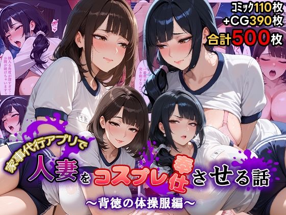 [熟女]家事代行アプリで人妻をコスプレ奉仕させる話〜背徳の体操服編〜｜週末の背徳者 評価