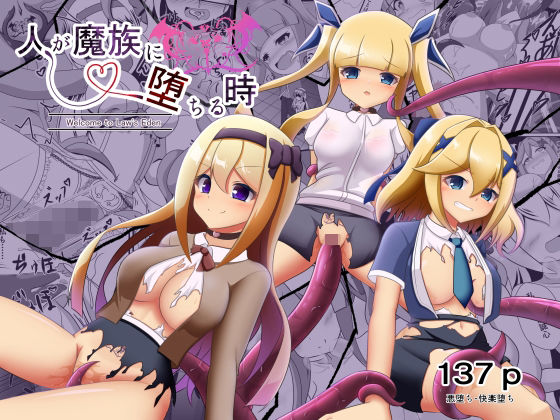 [ファンタジー]人が魔族に堕ちる時〜総集編〜｜なまはぐれの森 評価