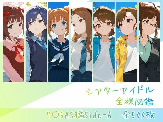 [辱め]シアターアイドル全裸図鑑 7○5AS編Side-A｜memento森 評価5.00