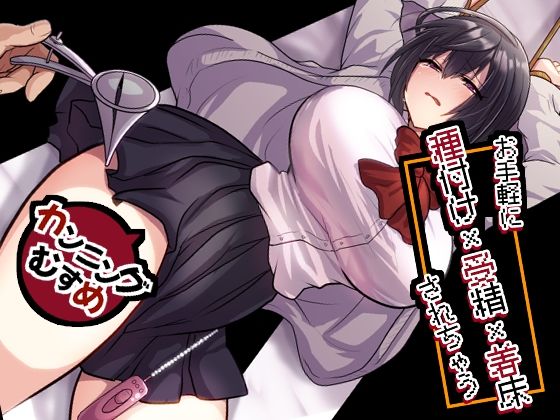 [処女]お手軽に種付け×受精×着床されちゃう【カンニングむすめ】｜もふ屋 評価5.00