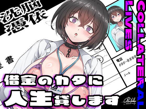 [辱め]【乗っ取り・尊厳破壊】借金のカタに人生貸します【女教師・JK・人妻】｜ミナミの小道 評価