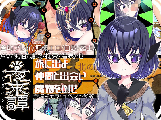 [ファンタジー]夜来譚｜あぶらそば日和 評価