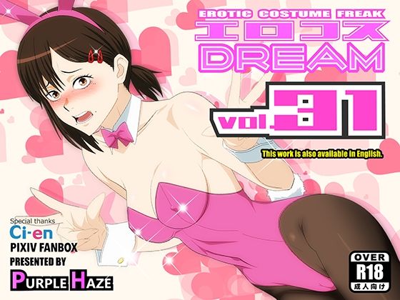 [バニーガール]エロコスDREAM 31｜PURPLE HAZE 評価