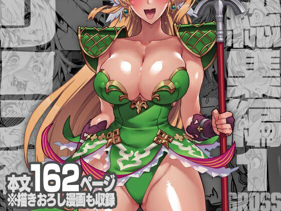 [拘束]リ■ス本総集編【1GROSS】｜ONEGROSS 評価