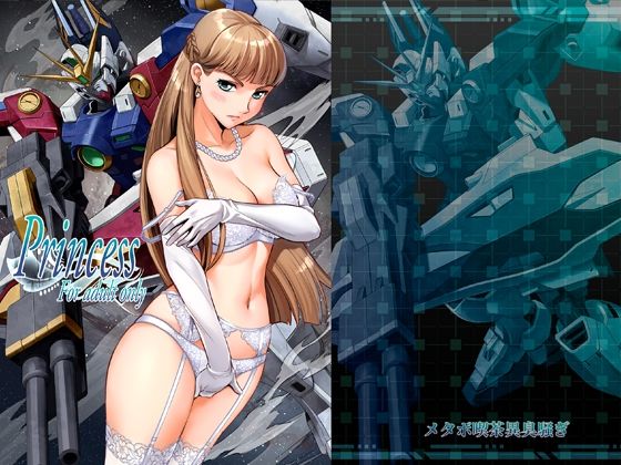 [お姫様]Princess｜メタボ喫茶異臭騒ぎ 評価4.75
