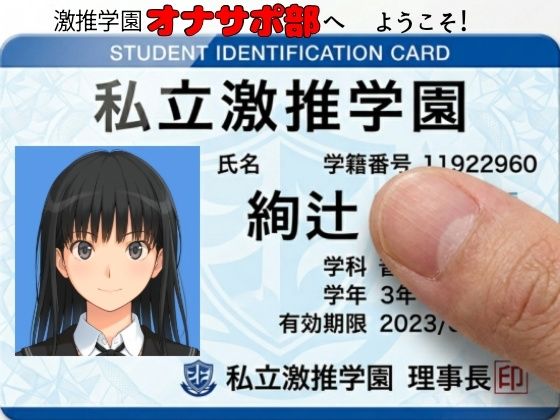 [制服]激推学園オナサポ部へようこそ！｜あまあま書房 評価