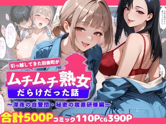 [熟女]引っ越してきた田舎町がムチムチ熟女だらけだった話 〜深夜の自警団・秘密の宿直研修編〜｜週末の背徳者 評価