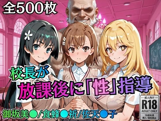[制服]校長が放課後に「性」指導【とある】｜むちふわ生体研究所 評価