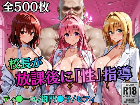 [制服]校長が放課後に「性」指導【Tol〇veる2】｜むちふわ生体研究所 評価