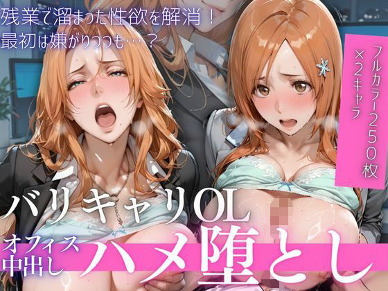 [ミニスカ]OL残業オフィス 〜我慢の限界を迎えた同僚に、静まり返ったオフィスで崩され続けた夜Vol.1｜鬼塚修羅丸 評価5.00