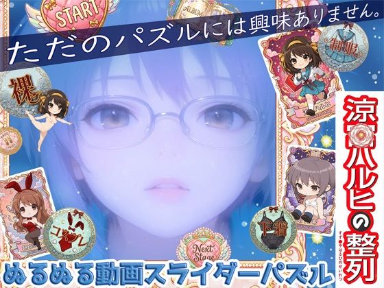 [動画・アニメーション]涼宮ハ〇ヒの整列｜WHITE STUDIO 評価