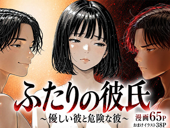 [辱め]ふたりの彼氏｜けろんぬ 評価