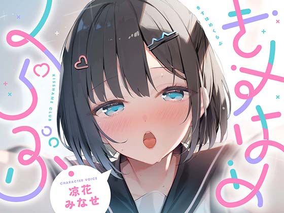 [制服]きすはめくらぶ。【合計約2時間/べろちゅー特化音声作品♪ず〜っとらぶらぶべろちゅー♪】｜UZMR 評価