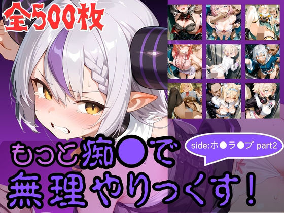 [辱め]もっと痴●で無理やりっくす！ side:ホ●ラ●ブpart2｜AI暴君nERO 評価