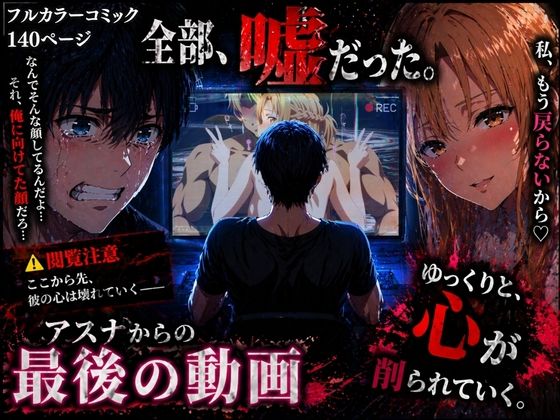 [辱め]アスナからの最後の動画｜ぽるん 評価