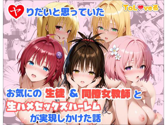 [制服]ヤりたいと思っていたお気にの生徒＆同僚女教師と生ハメセックスハーレムが実現しかけた話｜麦めし屋 評価