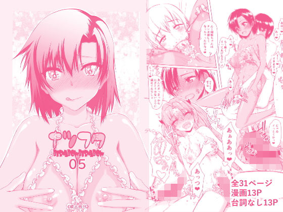 [辱め]ナツフク05｜虚無の歌 評価