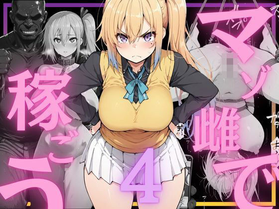 [辱め]マゾ雌で稼ごう〜川〇舞編〜｜NTRELION 評価