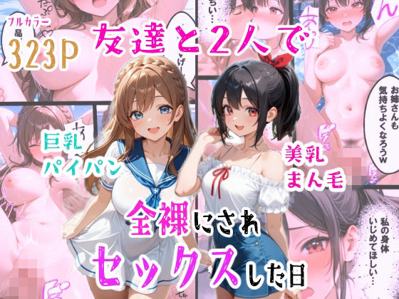 [辱め]友達と2人で全裸にされセックスした日｜羞恥な姫たち 評価