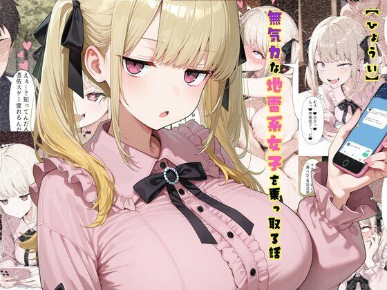 [制服]TS2作品セット11（【憑依】無気力な地雷系女子を乗っ取る話・【人格排泄】違和感と幸せな生活）｜tsf-Saeki 評価