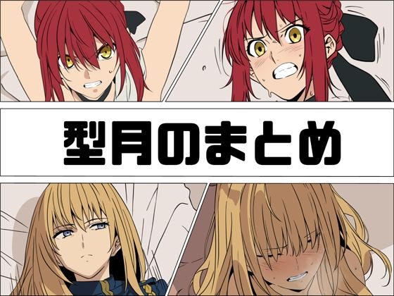 [秘書]型月のまとめ｜あじーん 評価
