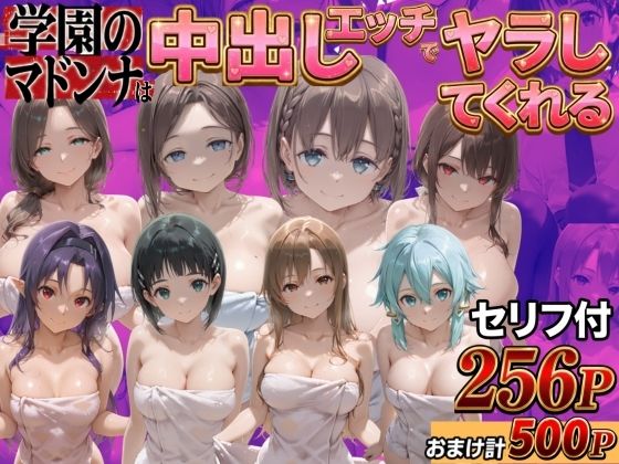 [制服]クラスのマドンナに中●しSEX？？｜鴨の家 評価