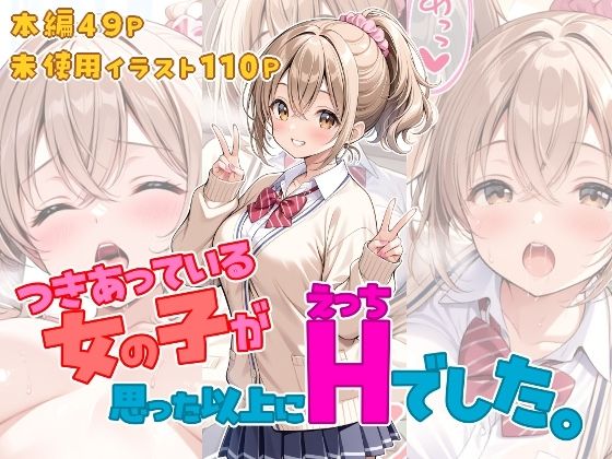 [制服]つきあっている女の子が思った以上にHでした。｜ひるごんどら 評価
