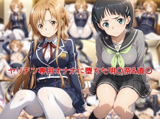 [制服]ヤリチン専用オナホに堕ちた明〇奈＆直〇｜私はいつでもここにいる 評価