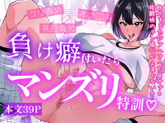 [羞恥]負け癖付いたらマンズリ特訓｜いつまで持つかな 評価