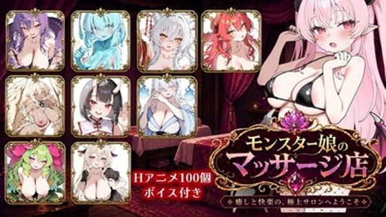 [ファンタジー]モンスター娘マッサージ店｜ロリオネ工房 評価