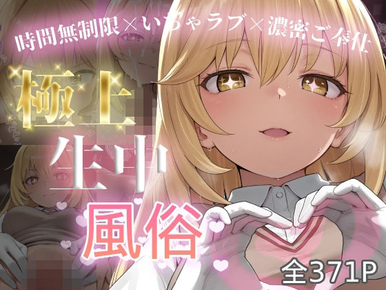 [制服]極上生中風俗〜時間無制限×いちゃラブ×濃密ご奉仕〜 -食蜂◯祈-｜chamo works 評価